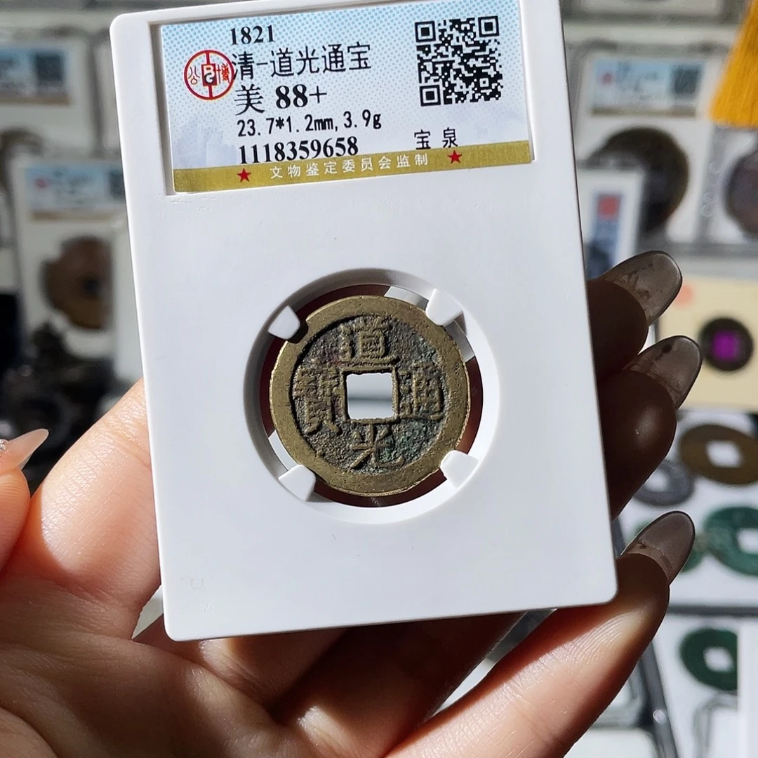 铜小莲精选，道光宝泉编码9658