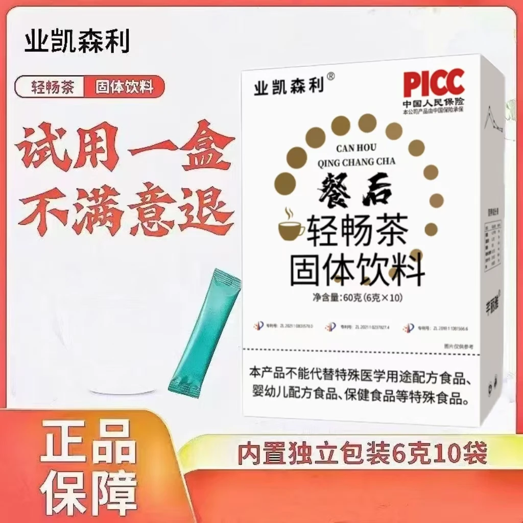 【活动福利】餐后轻畅茶6克*10袋/盒z