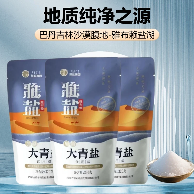 雅布赖天然湖盐加碘大青盐零添加无抗结剂320g健康绿色食用盐