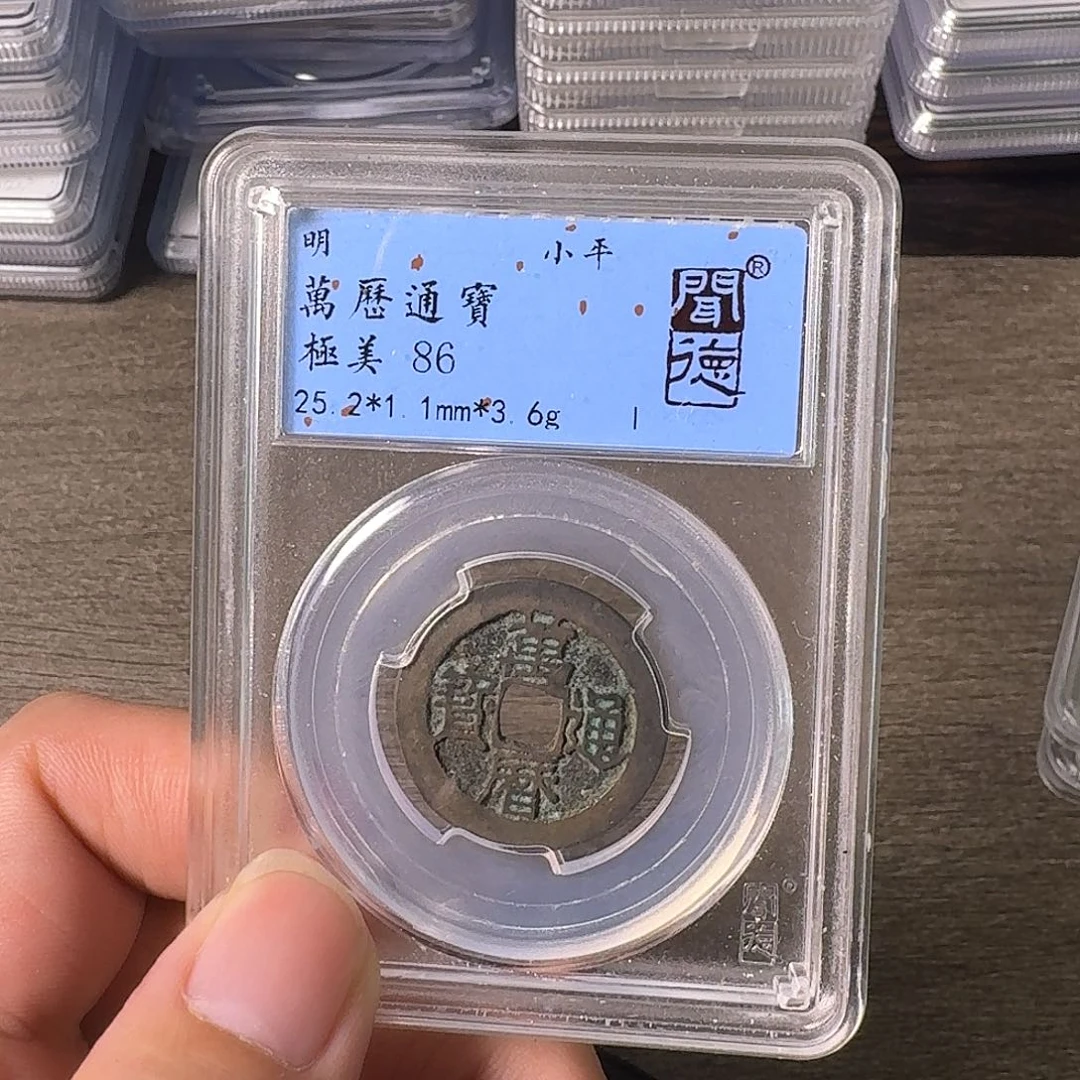 铜A闻博文化万历通宝