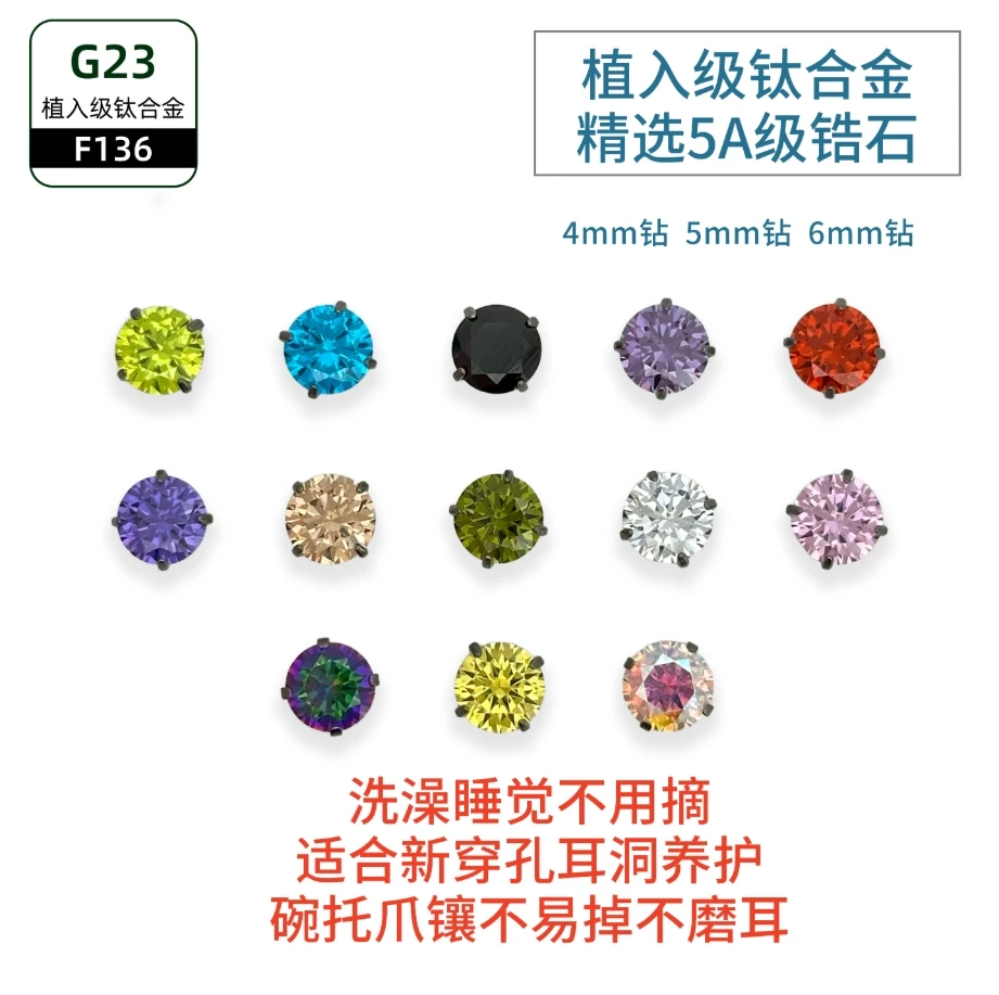钛合金耳饰 【5A碗托锆石切】F136医用钛合金植入级耳钉耳骨钉Z6