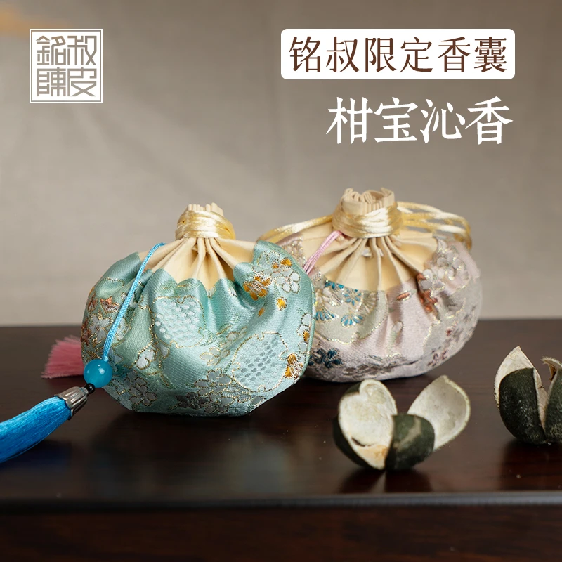 铭叔茶枝柑皮香囊（纯干仓生嗮）