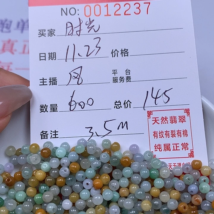 时***～翡翠散珠珠子。