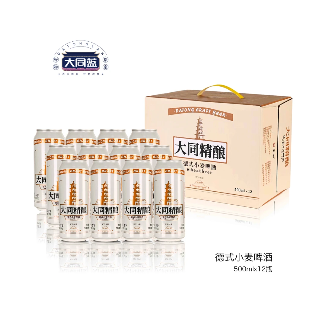 1【大同蓝】大同精酿易拉罐装（德式小麦啤酒）500ml*12罐