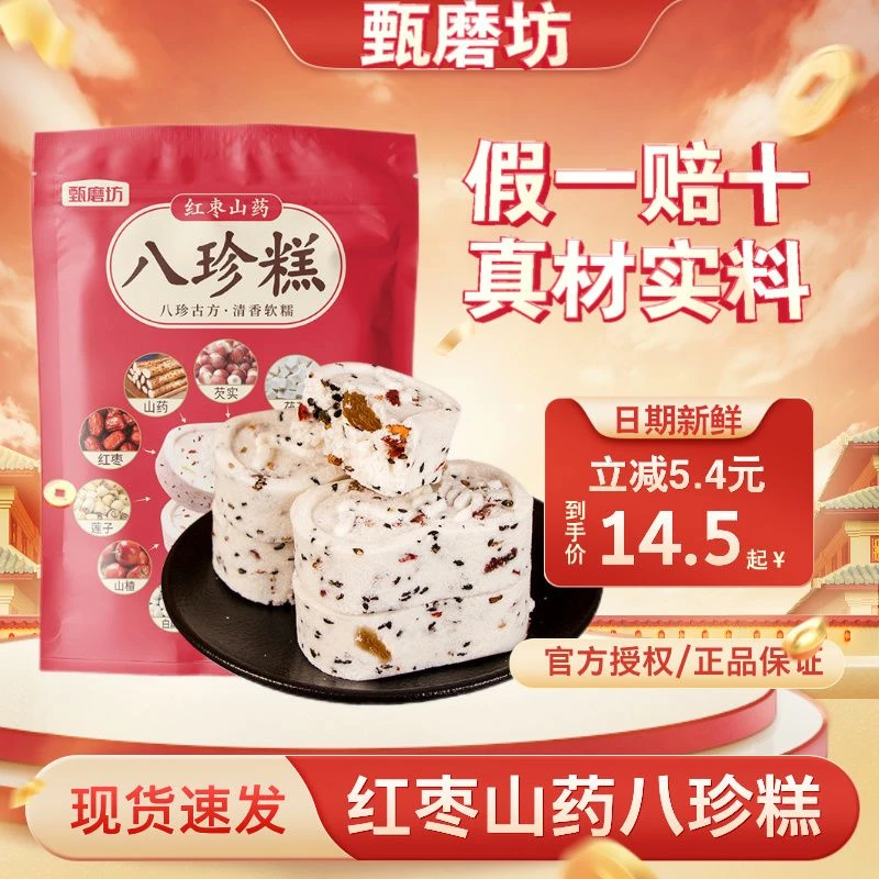 甄磨坊红枣山药八珍糕茯苓糕芡实糕无蔗早餐代餐营养休闲食品糕点