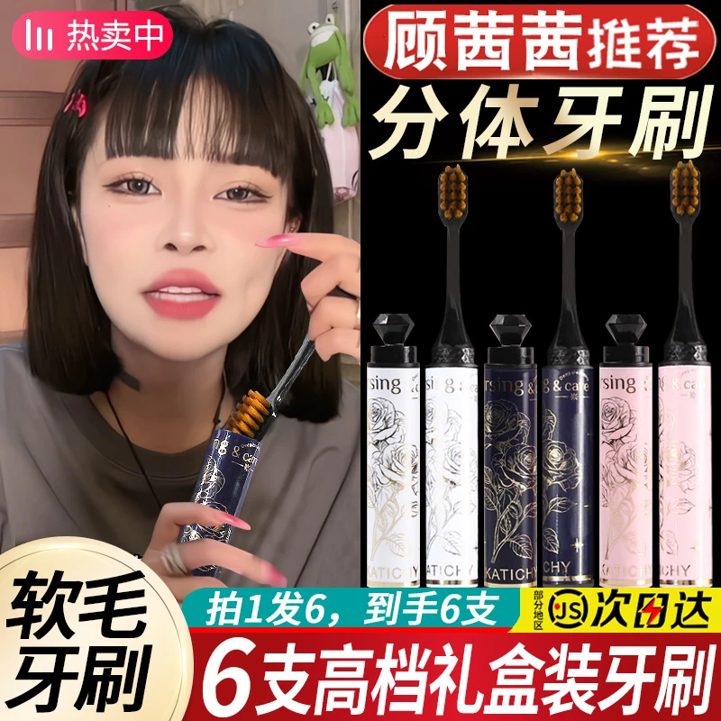 【拍一发6支】软毛折叠牙刷便携旅行独立装口红牙刷成人家用款高档