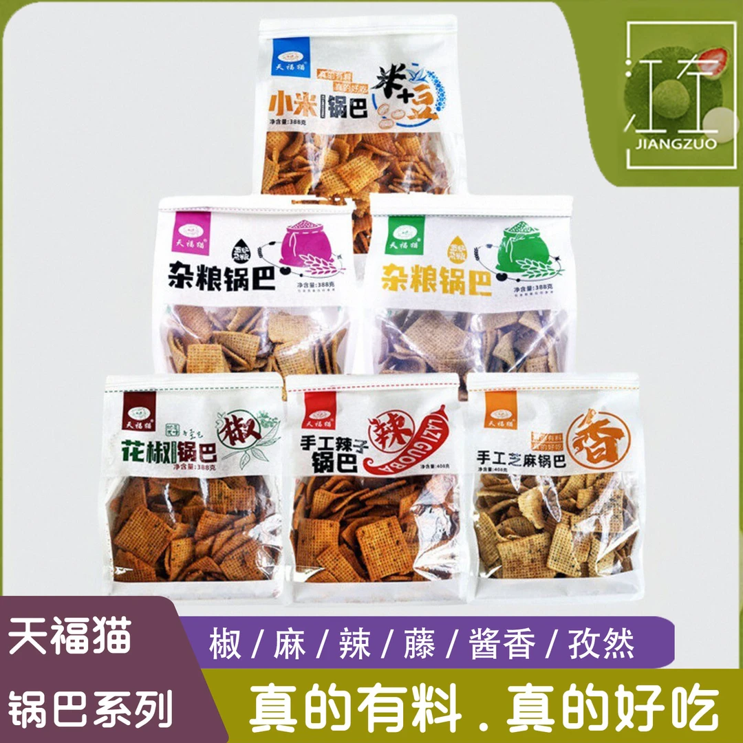 天福猫手工辣子芝麻花椒蒸米小米锅巴椒香辣米豆米薯388g袋装多味
