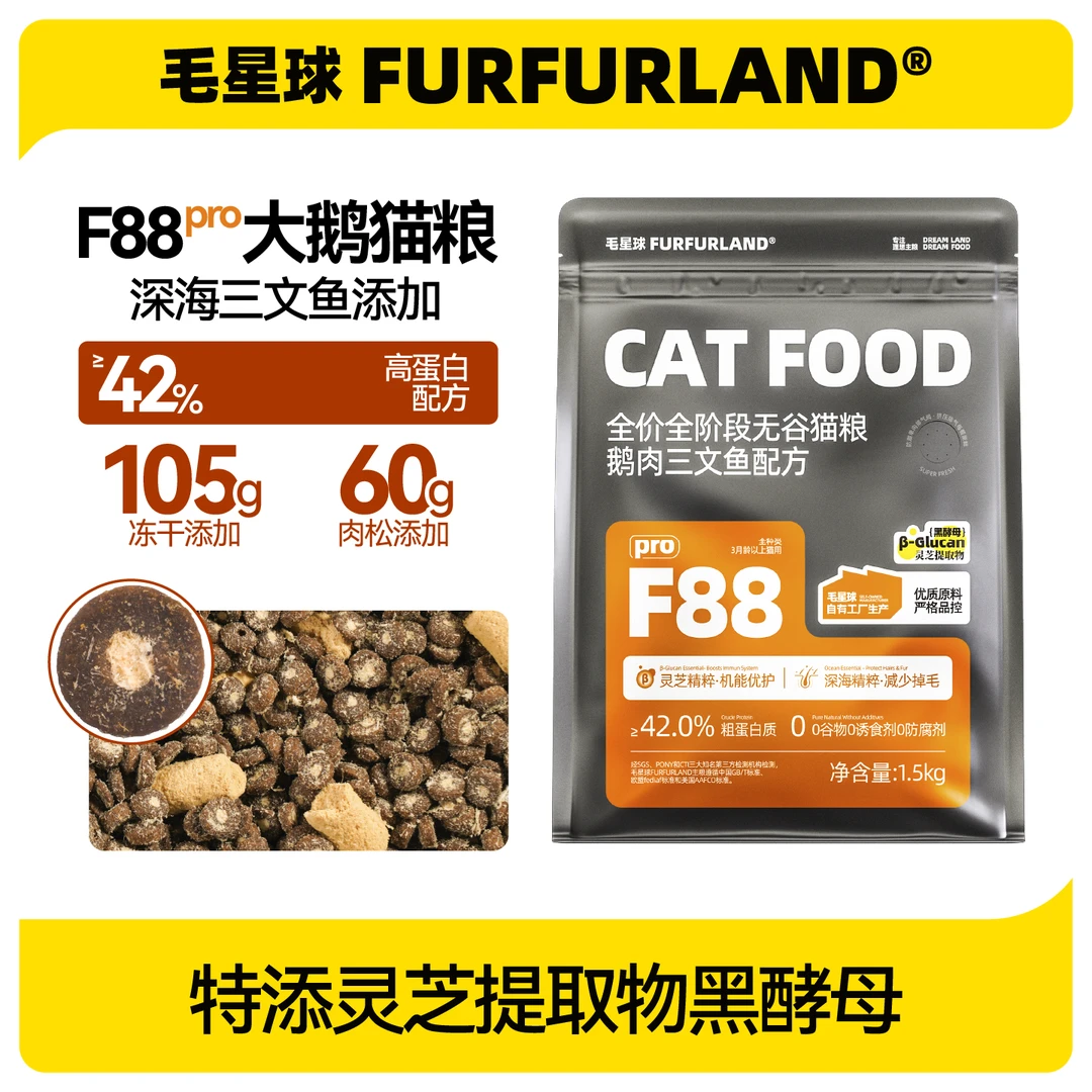 【F88pro系列】S毛星球店猫用全价全阶段无谷猫粮鹅肉三文鱼试吃