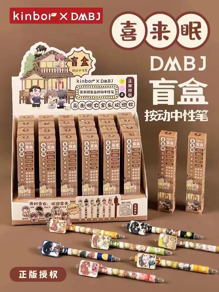 DMBJ【三金代拆】Kinbor盗墓笔记喜来眠盲盒按动中性笔