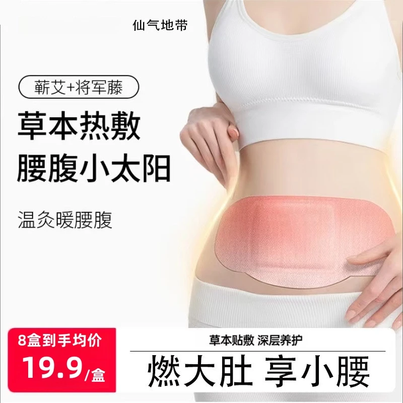仙气地带热敷贴01蕲艾蒸汽暖身腰腹贴肚子保暖暖腰草本暖宫防寒贴