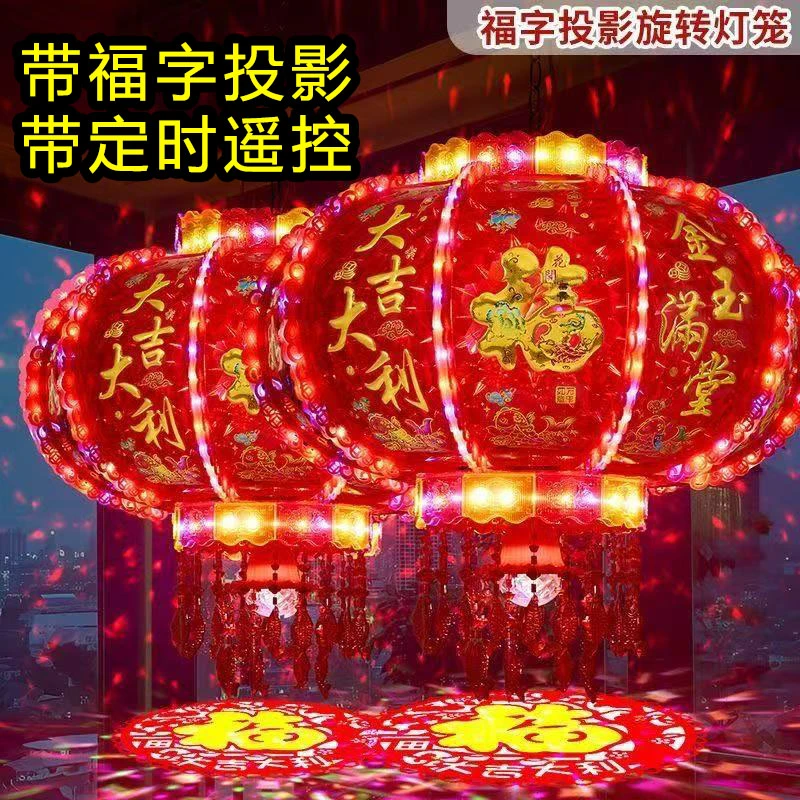 （专属）福字投影款（一对2个）七彩旋转走马灯【爆闪镭射满堂红】G