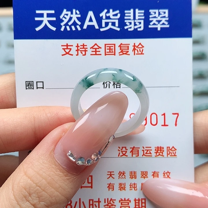 翡翠戒指未镶嵌19/20 号