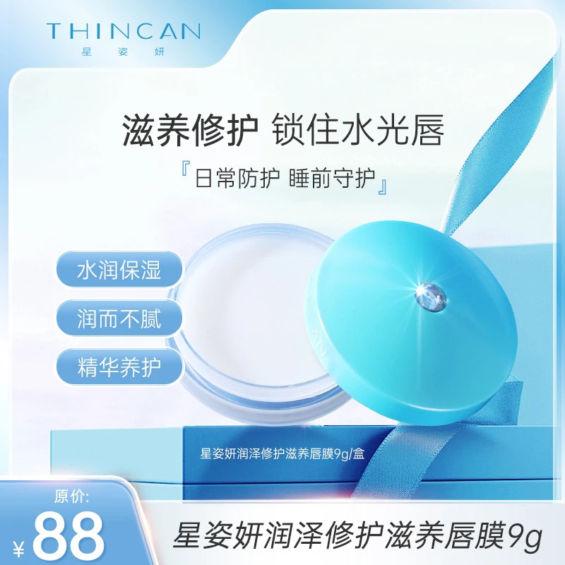 星姿妍 润泽修护滋养唇膜 9g/盒