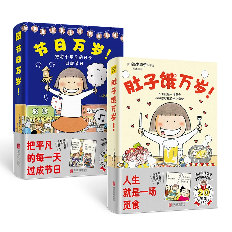 【瑕疵书】高木直子:肚子饿万岁