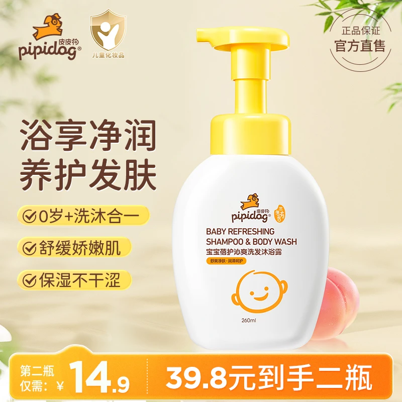 皮皮狗婴儿童洗发水沐浴露婴儿洗发沐浴露二合一温和洗浴清爽保湿