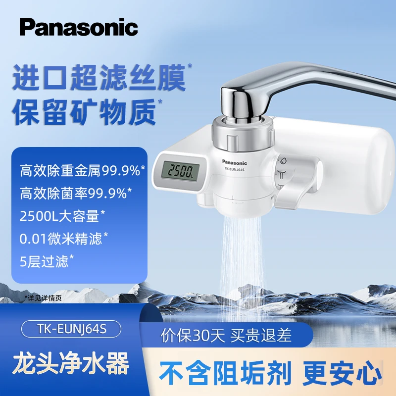 松下Pro系列进口超滤直饮龙头净水器家用厨卫两用净水器推荐家用