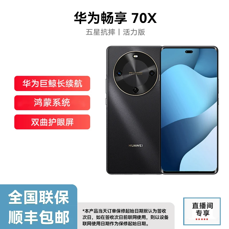 未拆封 Huawei/华为 畅享70x活力版 512g 鸿蒙系统长续航 31dd