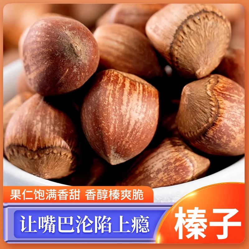 大榛子东北特产铁岭新货无添加新鲜原味炒熟开口榛子孕妇零食坚果