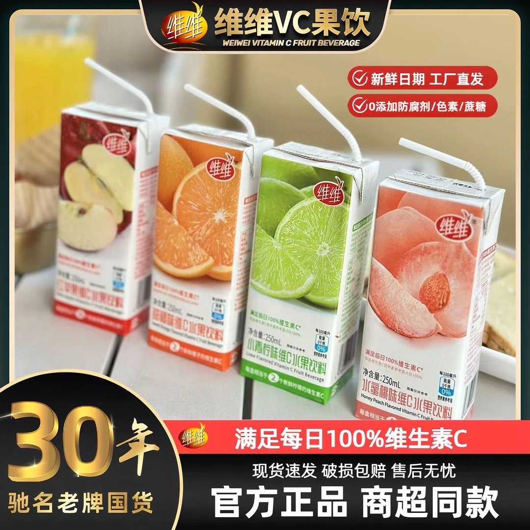 维维彩箱维C水果饮料250ml*10盒夏日必备休闲解渴饮品