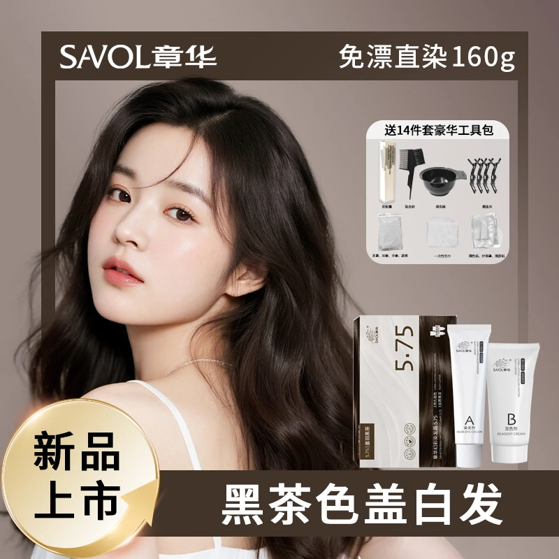 【新品】章华幻彩染发剂「黑茶色盖白发」染发膏植物纯自己在家染发