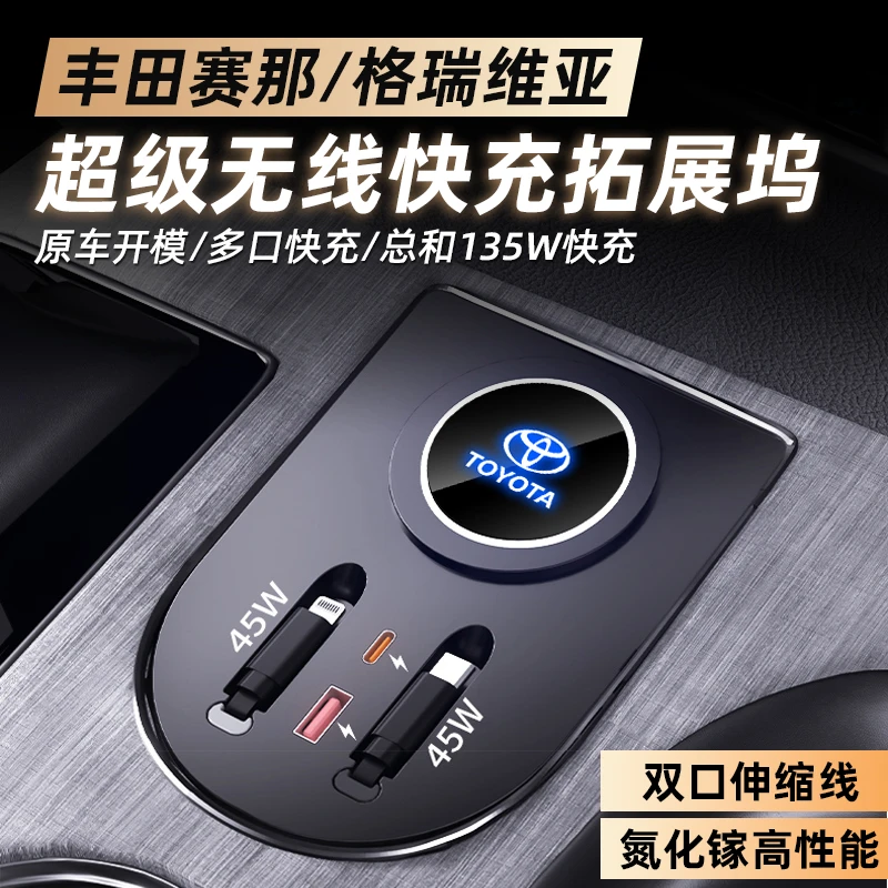 适用于丰田赛那车载拓展坞格瑞维亚点烟器改装配件车载无线充电器