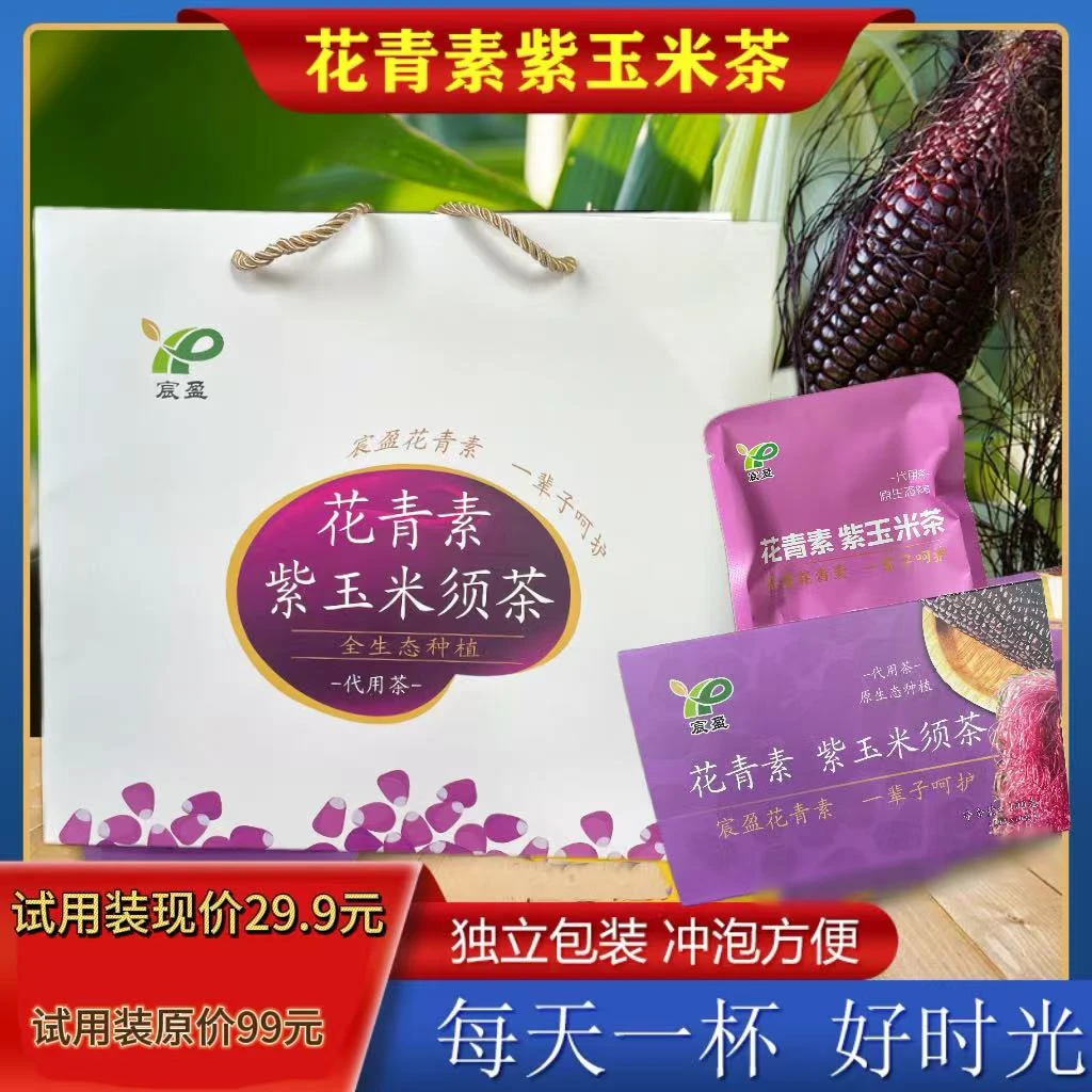 花青素紫玉米茶天然调色超搭配组合茶冲泡浓郁