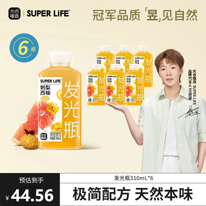 光合植造【王曼昱同款】SUPER LIFE刺梨西柚混合果蔬汁310ml发光瓶