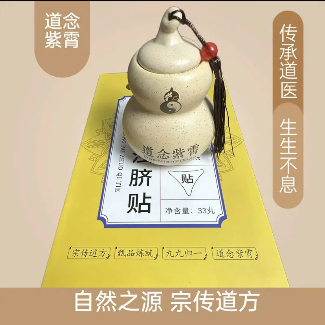 玄阳排浊脐贴【一盒用99天】传统原装 可用3个月