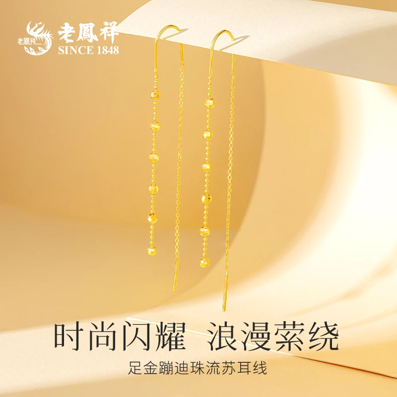 老鳯祥足金耳线蹦迪珠耳饰流苏款黄金耳坠气质时尚女友礼物#凌霄