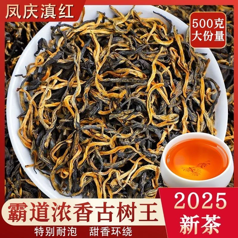 【买1送1】正品云南滇红茶头春云南凤庆红茶古树金芽蜜香一芽两叶