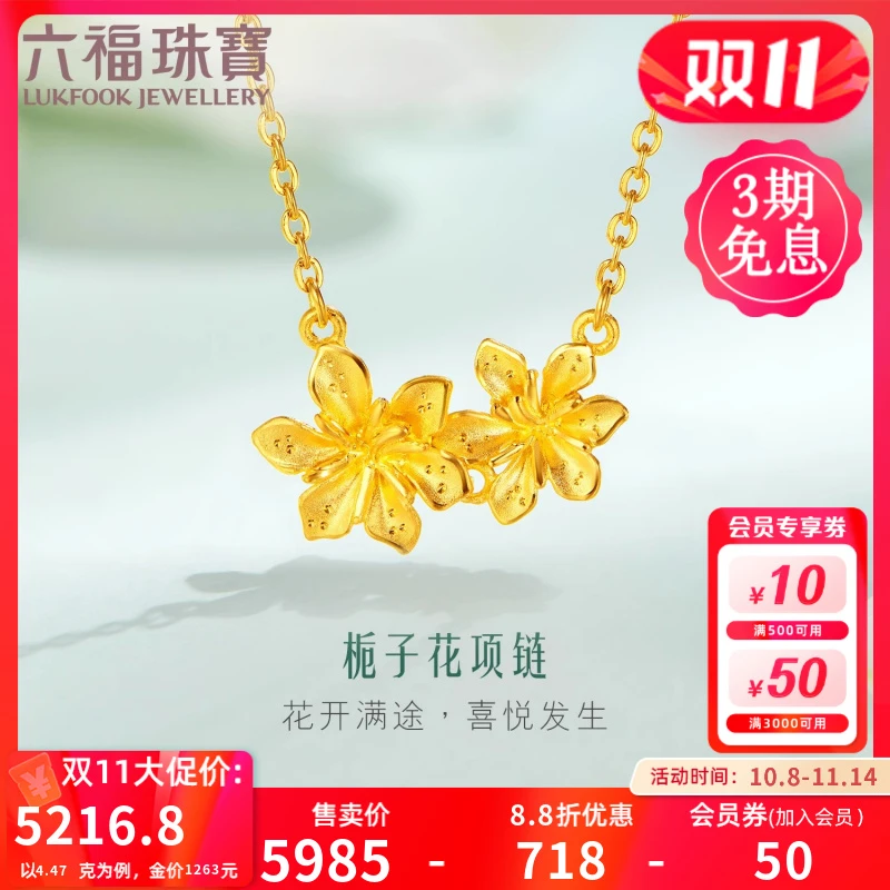 六福珠宝栀子花黄金项链实心足金套链时尚百搭女计价GMGTBN0009A