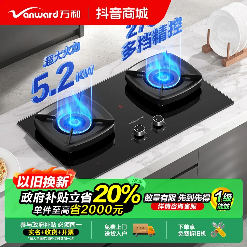 【政府补贴】万和G8炉具燃气灶超一级能效70%热效率天然气双灶