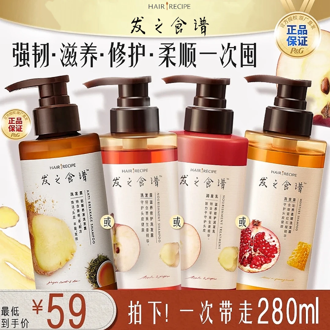 发之食谱苹果姜女士洗发水氨基酸洗发水露洗头膏膏官方正品推荐