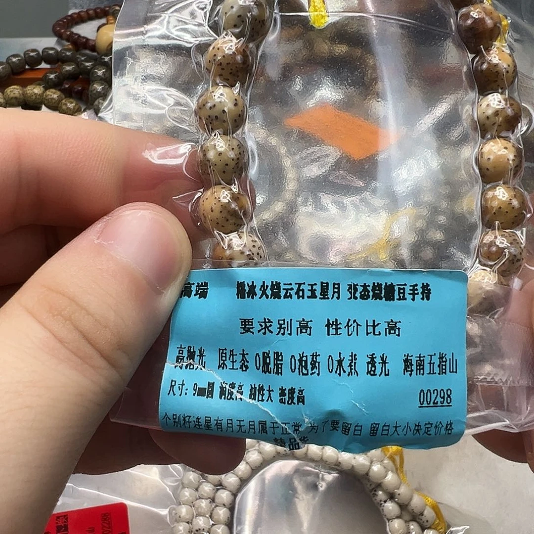 聆****手串星月菩提19高端火烧云手持星月9圆