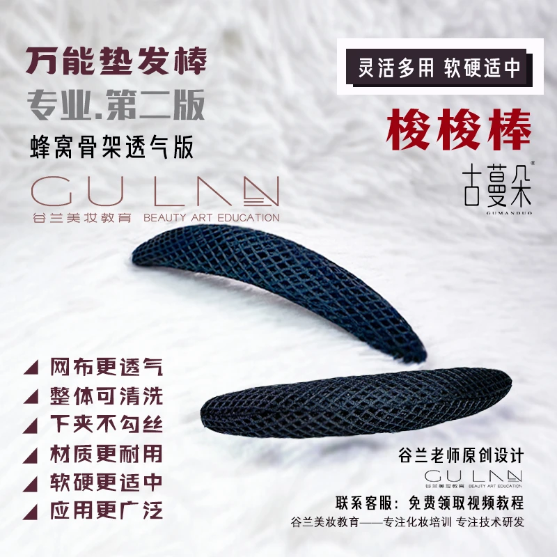 万能垫发棒梭梭棒网红造型透气立体耐用调整头型弯月型设计可清洗