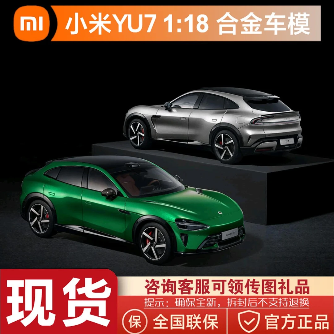 小米yu7车模型1比18合金1:43迷你6色装1:64彷真玩具收藏汽车摆件