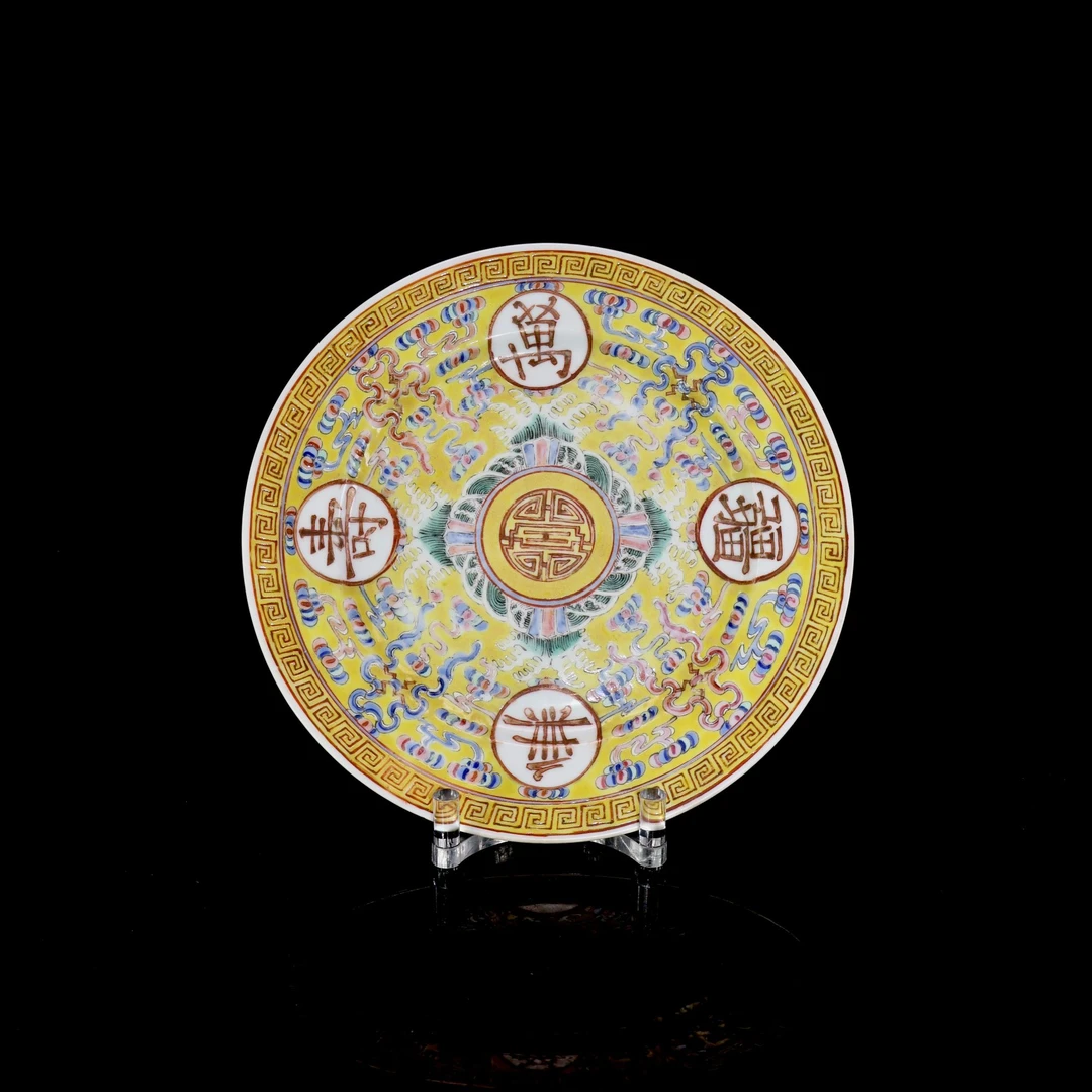 20.民国黄地粉彩万寿无疆盘