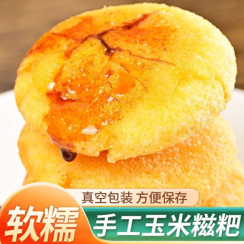 【9·9元抢30枚】玉米糍粑软糯营养粗粮糯米粑粑纯手工糯米年糕美食