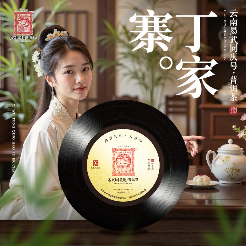 易武同庆号【元子专属】2022年丁家寨·大红印·黑金盘05·生饼357g