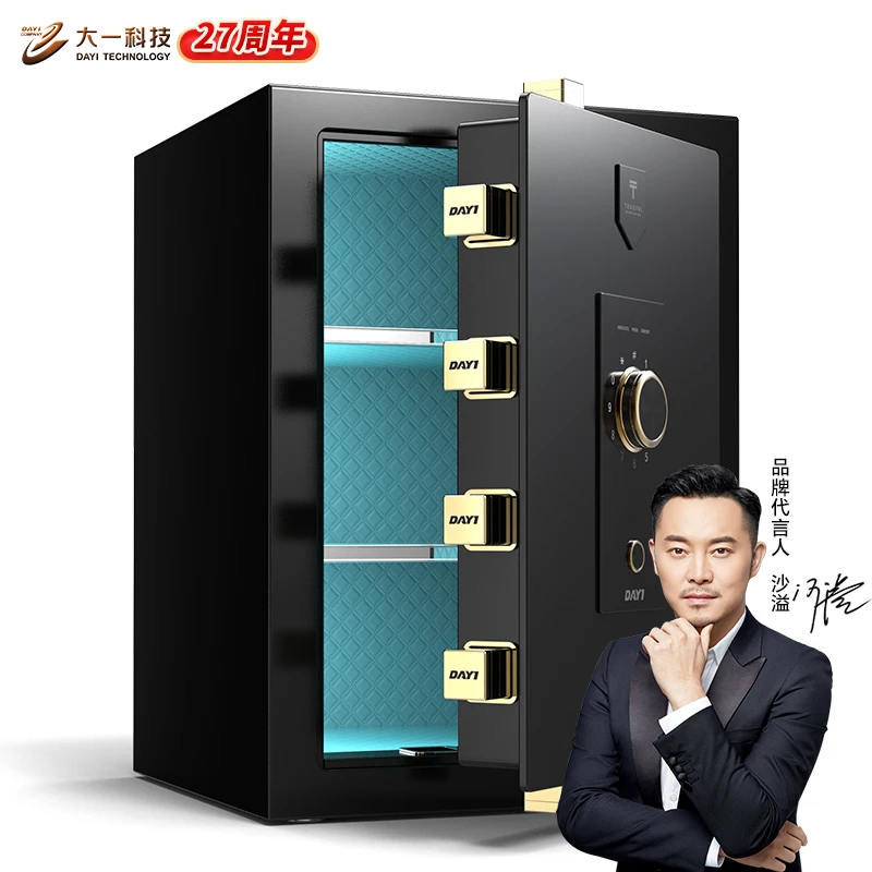 大一保险柜家用防盗办公指纹密码保险箱保管箱保险柜十大品牌精品
