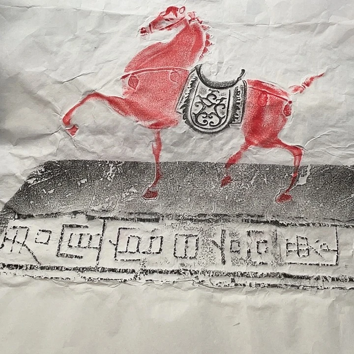 昌化石印石拓片1111111111