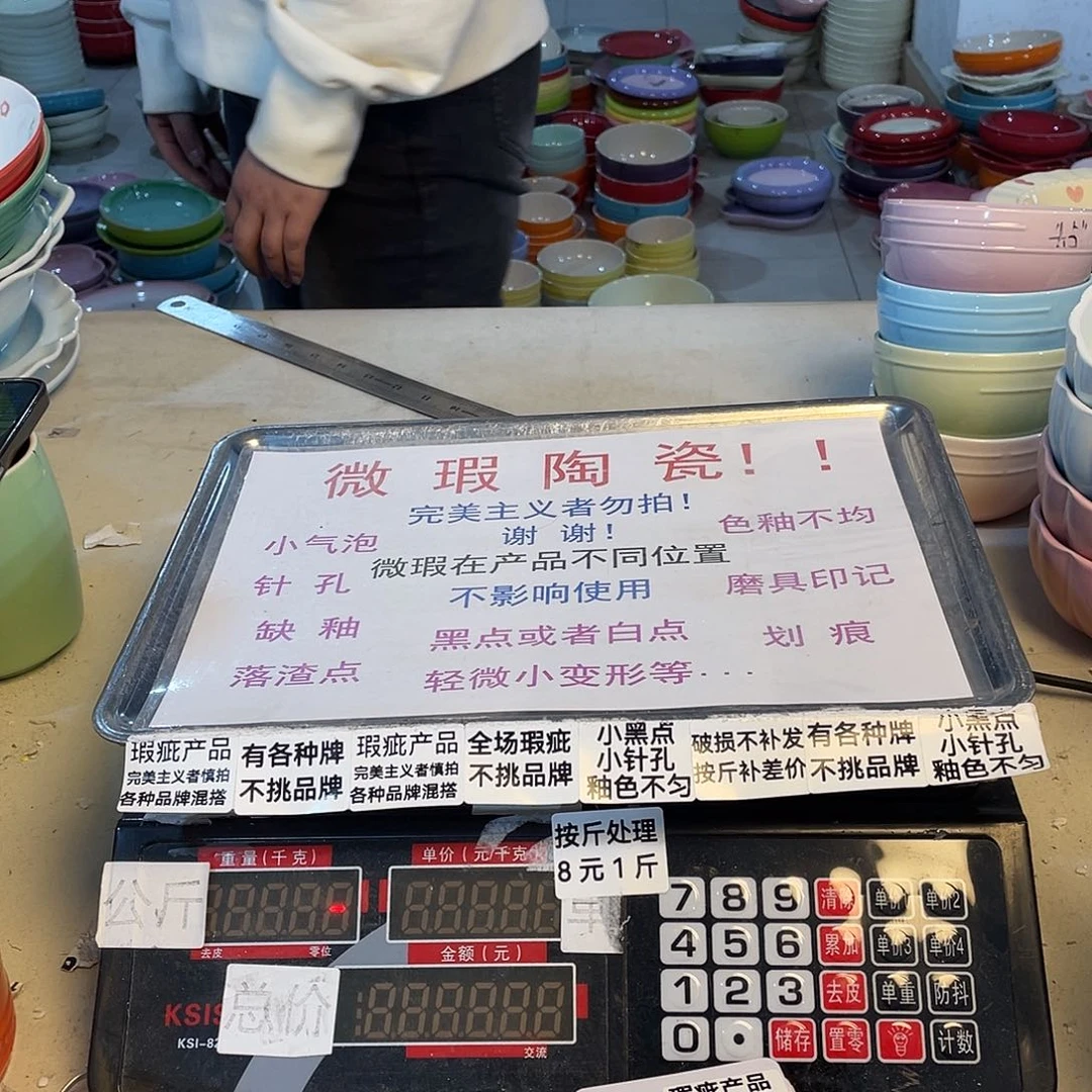瓷片微瑕不挑品牌A158