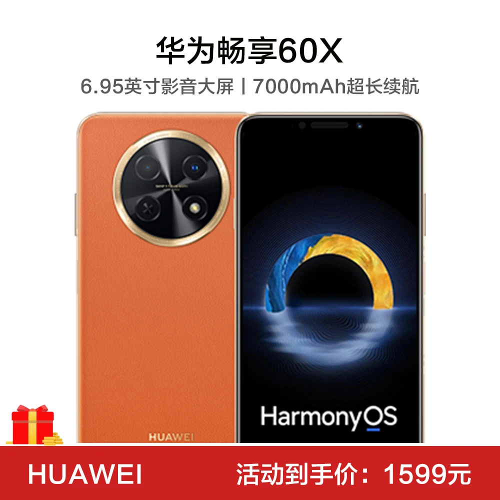 未使用 Huawei/华为 畅享60X 原装鸿蒙系统双卡512G丹霞橙 G1