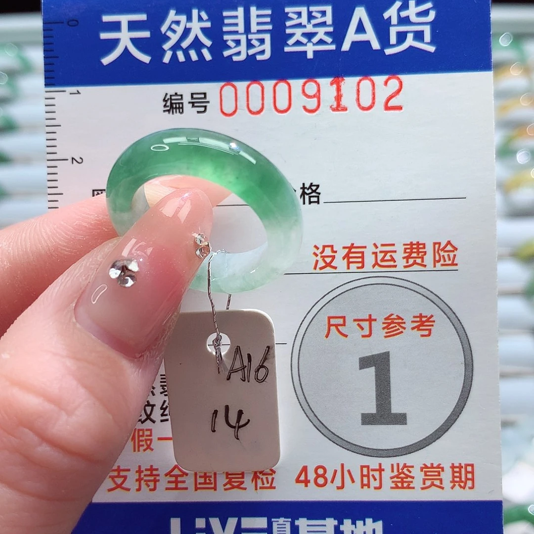 未镶嵌戒指翡翠14号