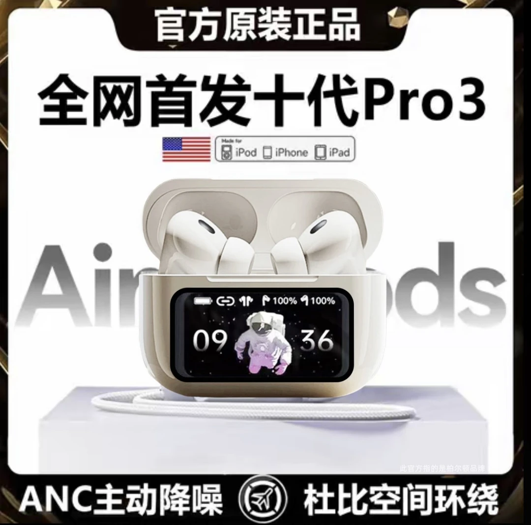 华强北新款十代pro3耳机无线蓝牙主动降噪彩屏高音质适用苹果安卓