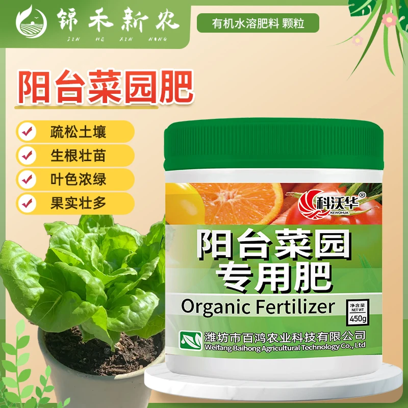 阳台菜园专用肥家庭种植瓜果黄瓜西红柿茄子绿植生根营养有机肥料