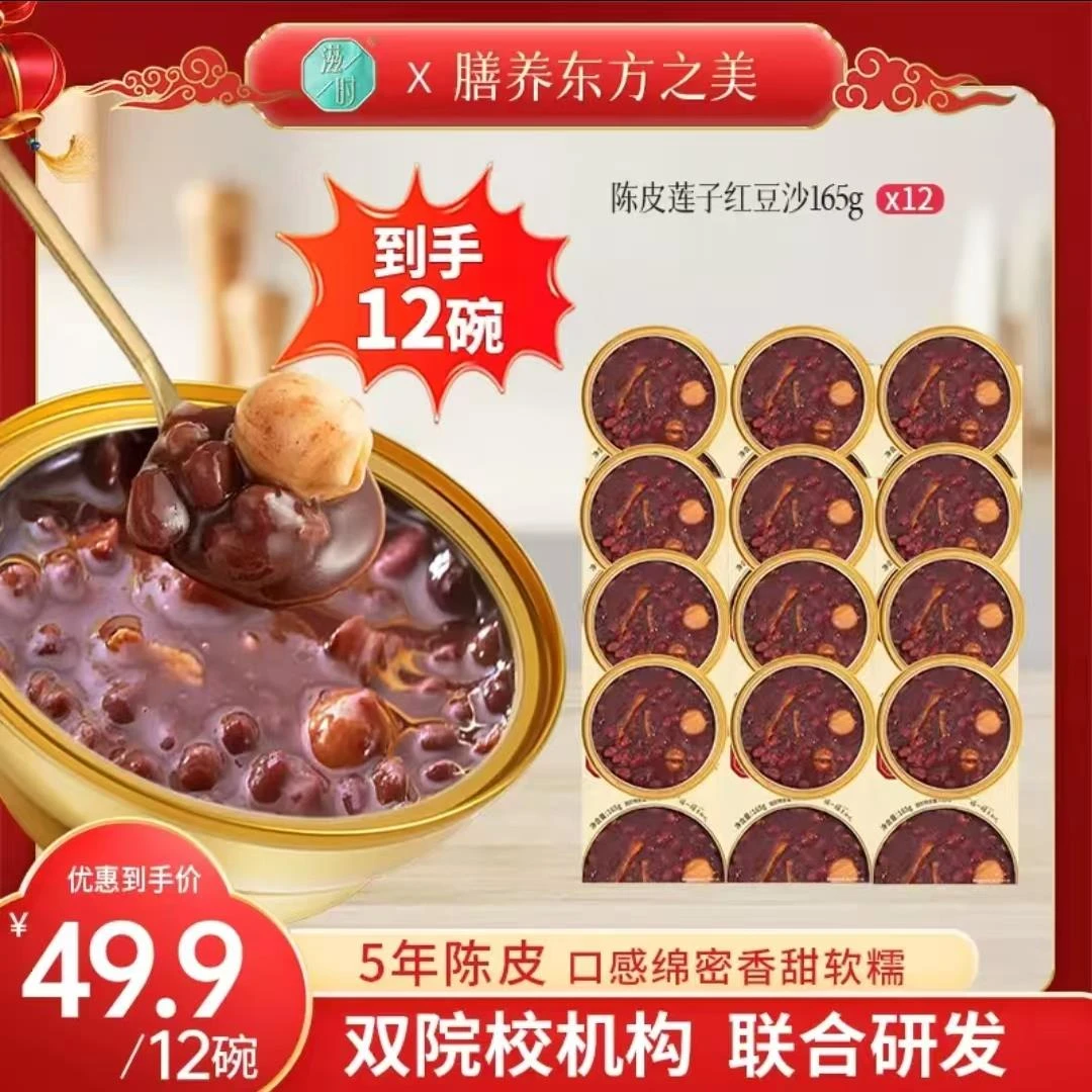 滋时陈皮莲子红豆沙免煮即食粥健康养生代餐粥八宝粥下午茶甜品羹