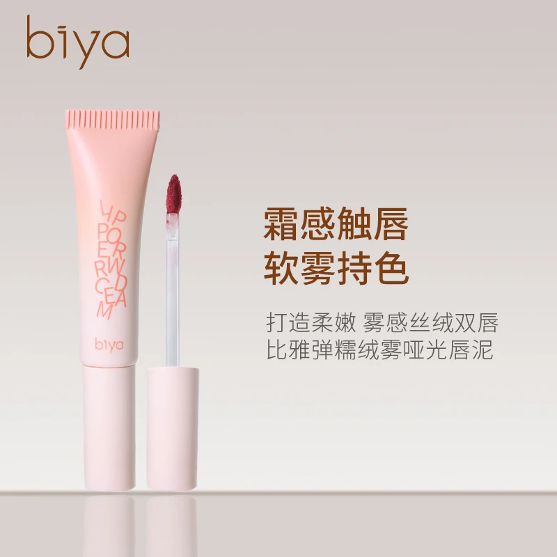 两支正装Biya比雅柔糯绒雾哑光唇泥轻盈丝滑显色多用百搭