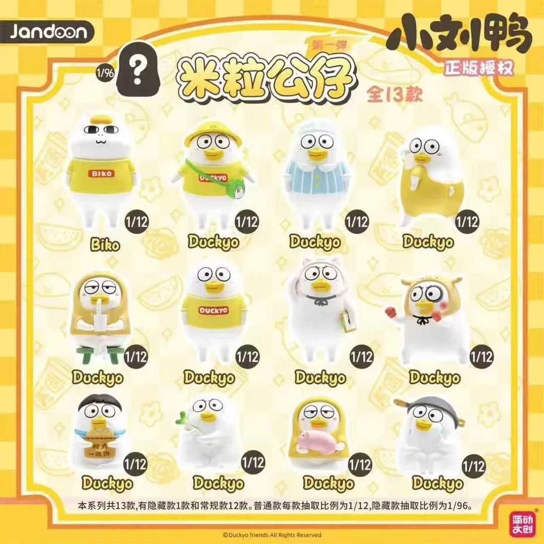 正版小刘鸭米粒公仔第一弹盲盒简动微缩萌粒潮玩手办可爱收藏摆件