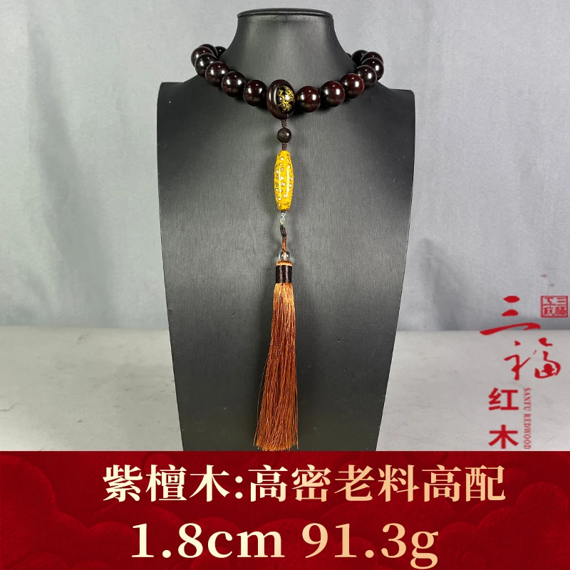 105833 高密老料高配 紫檀木